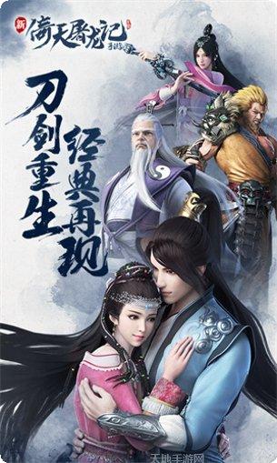 倚天屠龙3D下载