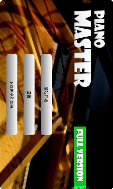 极品钢琴2016最新版本