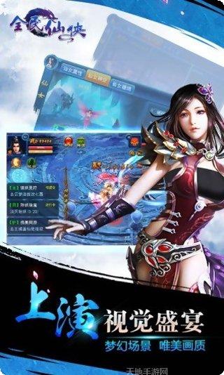 全民仙魔角色扮演