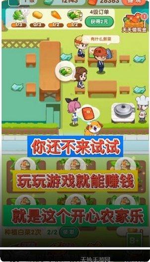 开心农场乡村度假最新版本