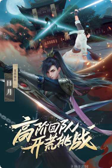 新笑傲江湖手游下载