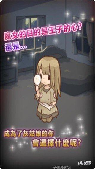 复仇的灰姑娘剧情分析