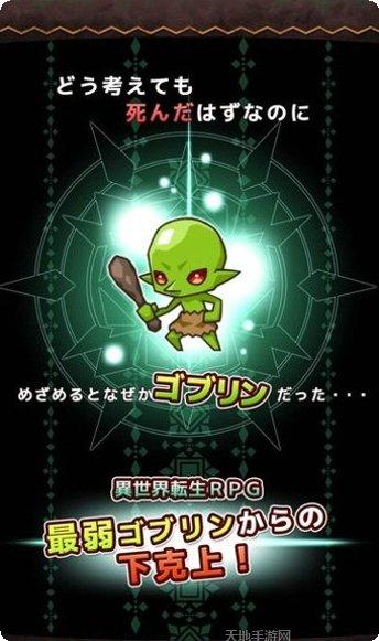 哥布林战争下载