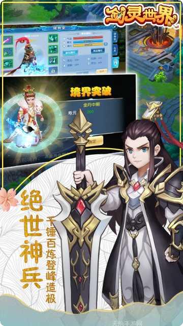 剑灵世界之盛世仙境下载