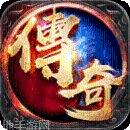 1.76辉夜火龙传奇游戏玩法