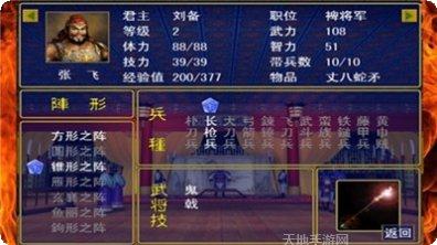 三国志群英演义攻略