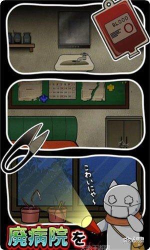 白猫与废弃医院攻略