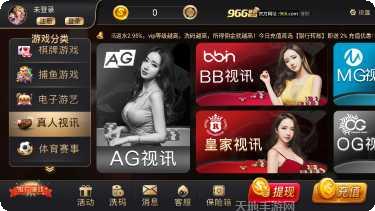 966棋牌最新版本