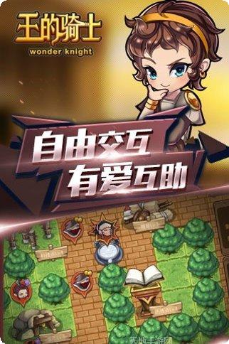 王的骑士手游九游版下载