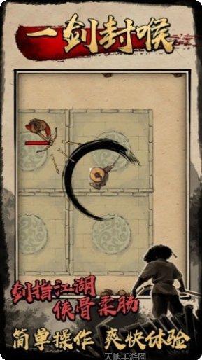 一剑封喉下载地址
