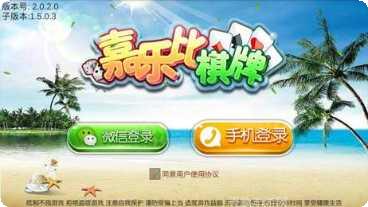 嘉乐比棋牌最新版本