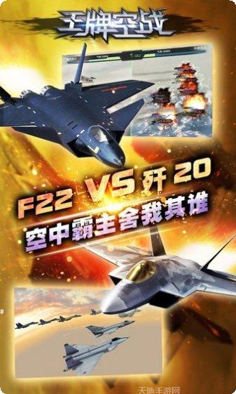 王牌空战1945下载