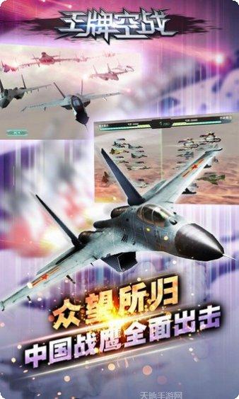 王牌空战1945最新版本