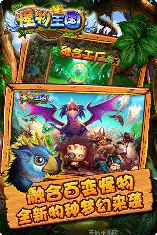 怪物王国百度版最新版本