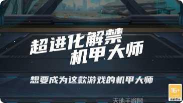 超进化解禁活动更新