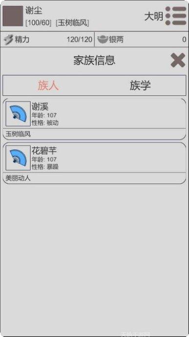 穿越人生模拟器攻略