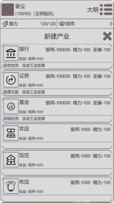 穿越人生模拟器角色选择