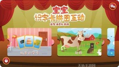 宝宝识物拼图游戏