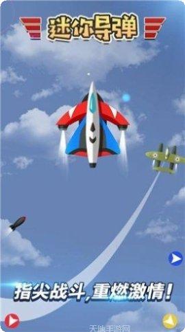 迷你导弹手游下载