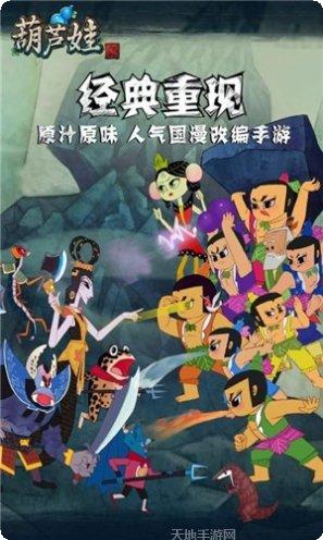 葫芦娃大厅游戏攻略