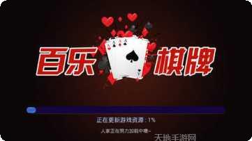 百乐电玩安卓版