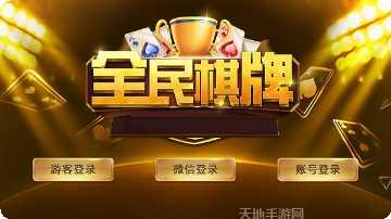 花札棋牌游戏下载