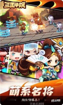 三国学院角色培养