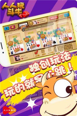 人人玩斗牛安卓版