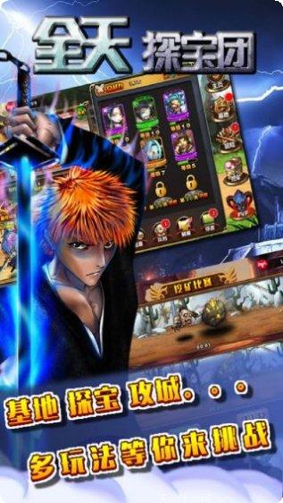 全天探宝团360版攻略