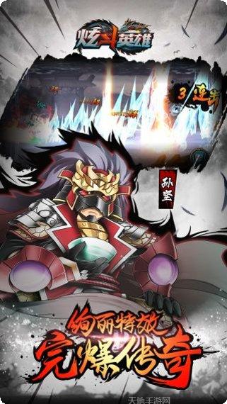 炫斗英雄攻略大全