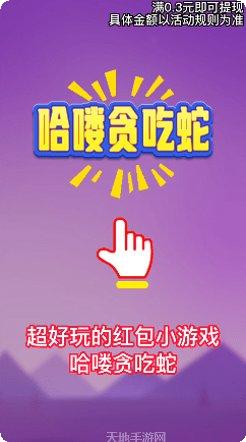 哈喽贪吃蛇技巧