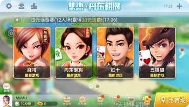 丹东集杰麻将下载