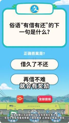 开心答题赚钱红包版攻略分享