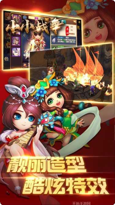 三国小小战争联盟战斗