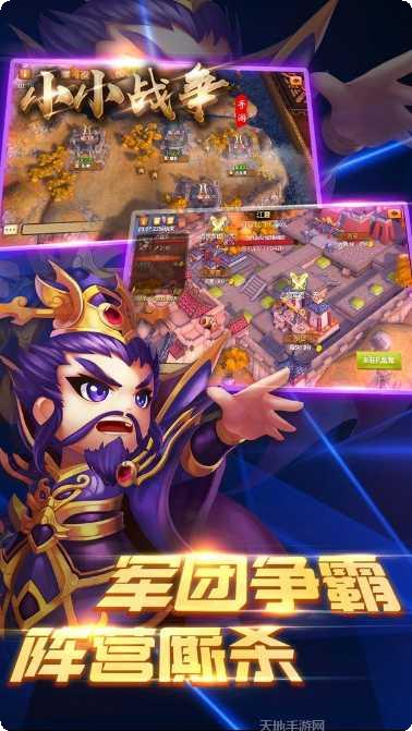 三国小小战争资源获取