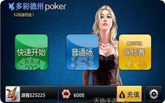 在线多人德州扑克手游