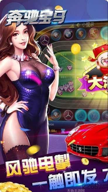 奔驰宝马游戏攻略