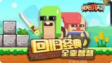 闯关小达人攻略