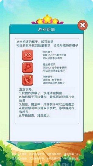 欢乐爱消消游戏攻略