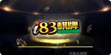 运河百瑞棋牌玩家交流