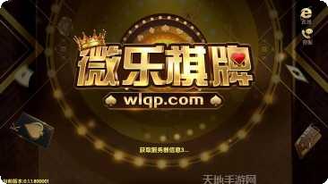 欢乐天天麻将好友对战