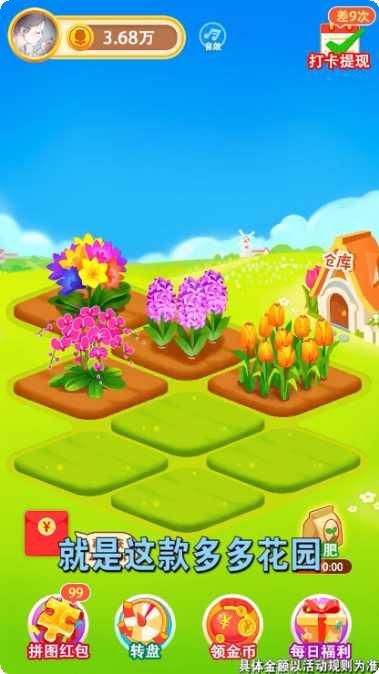 多多花园红包版兑换