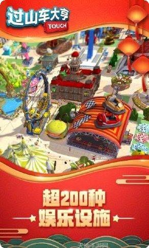 过山车之星模拟经营心得