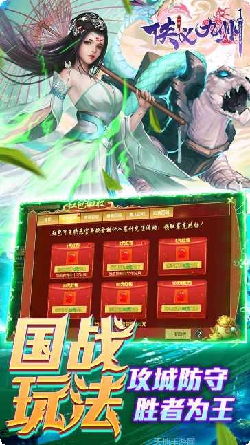 侠义九州仙侠传手游下载