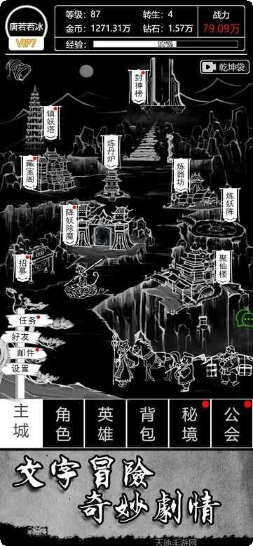 文字西游策略战斗