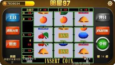 明星97水果机攻略