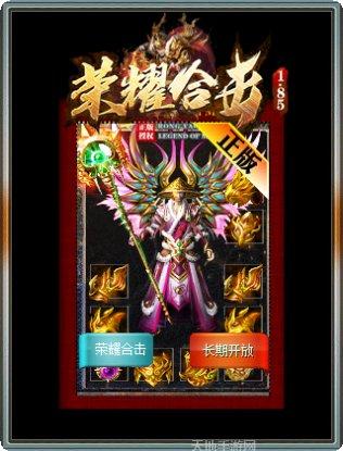 荣耀传奇高爆单机版下载