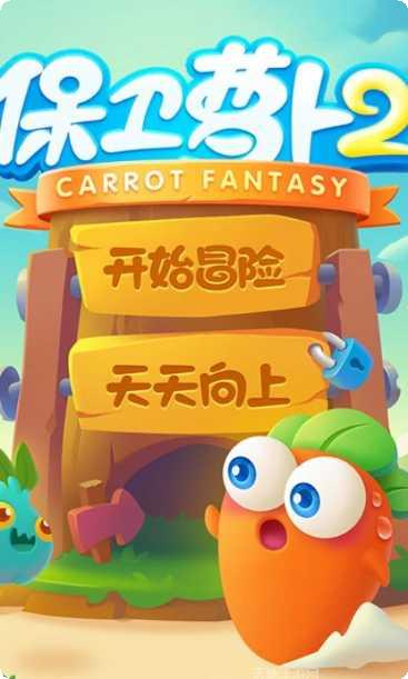 保卫萝卜3百度版攻略