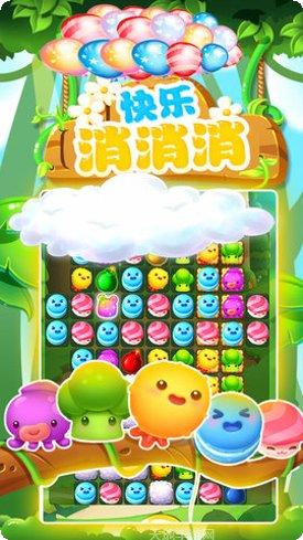 快乐消消消攻略