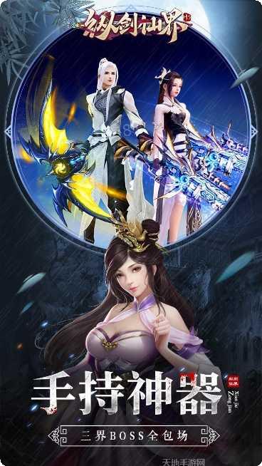 纵剑仙界无限元宝怎么获得